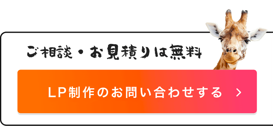 「なんか、凄い、ランディングページつくります。」バナー
