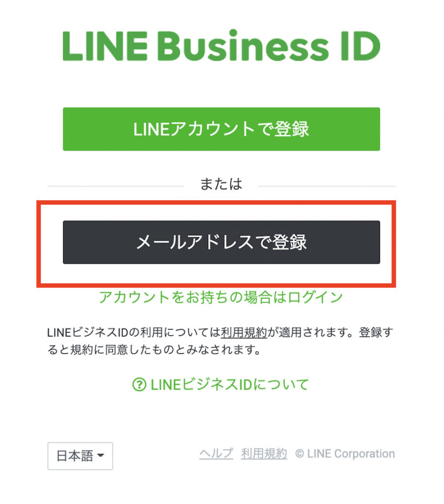 LINE広告　アカウント作成