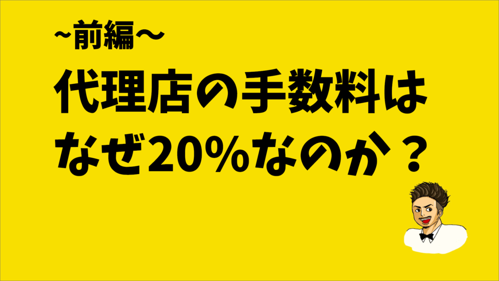 広告運用代行手数料20%