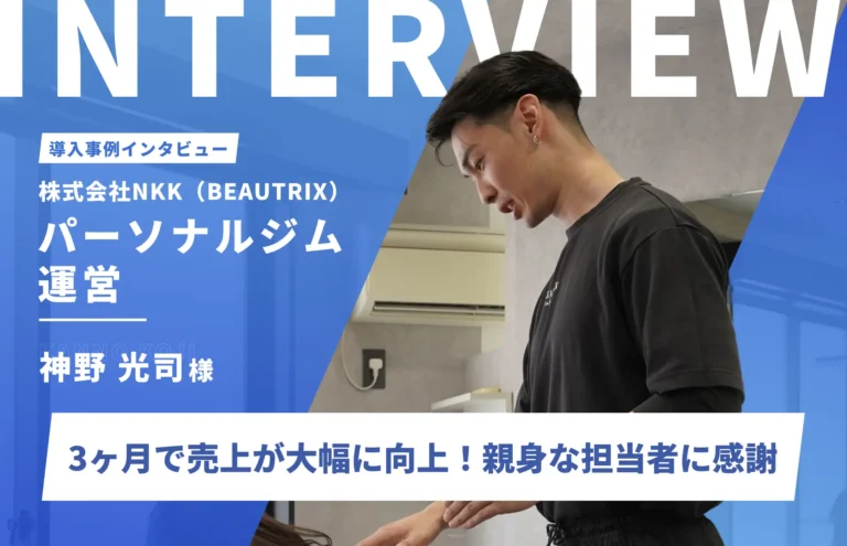 3ヶ月のLPOで売上が大幅に向上！親身な担当者に感謝｜株式会社NKK 神野光司様
