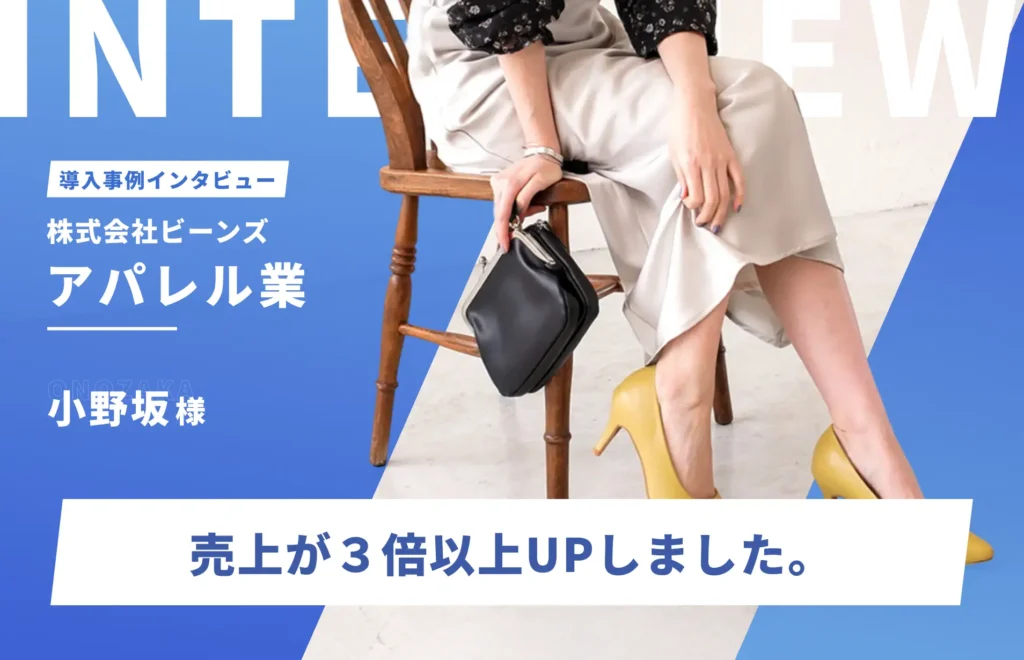 株式会社ビーンズ EC事業部