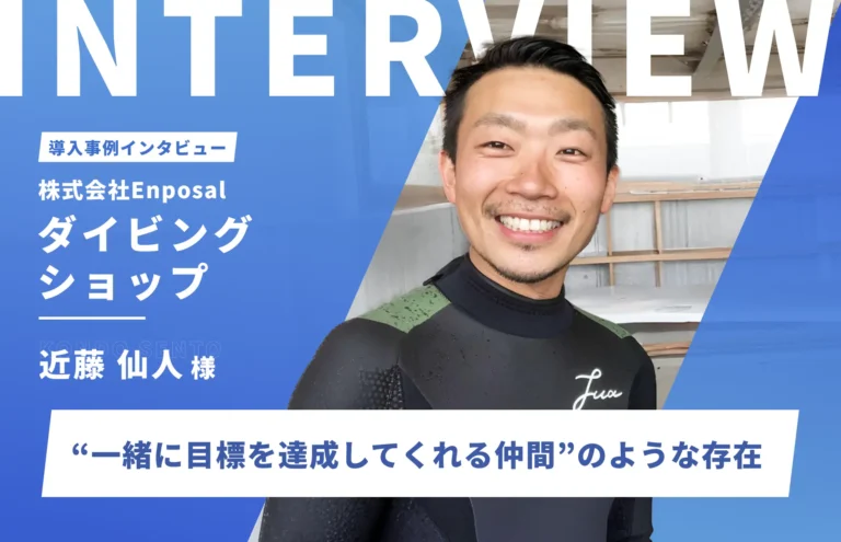 Web広告が集客の支柱に。「一緒に目標を達成してくれる仲間」のような存在｜株式会社Enposal　近藤仙人様