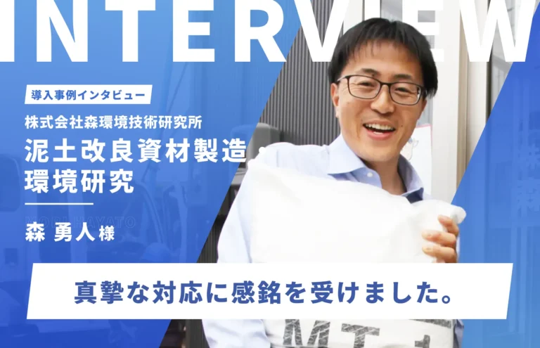 精度の高いリスティング広告の導入で費用対効果20%アップを実現｜株式会社森環境技術研究所　専務取締役 森勇人様