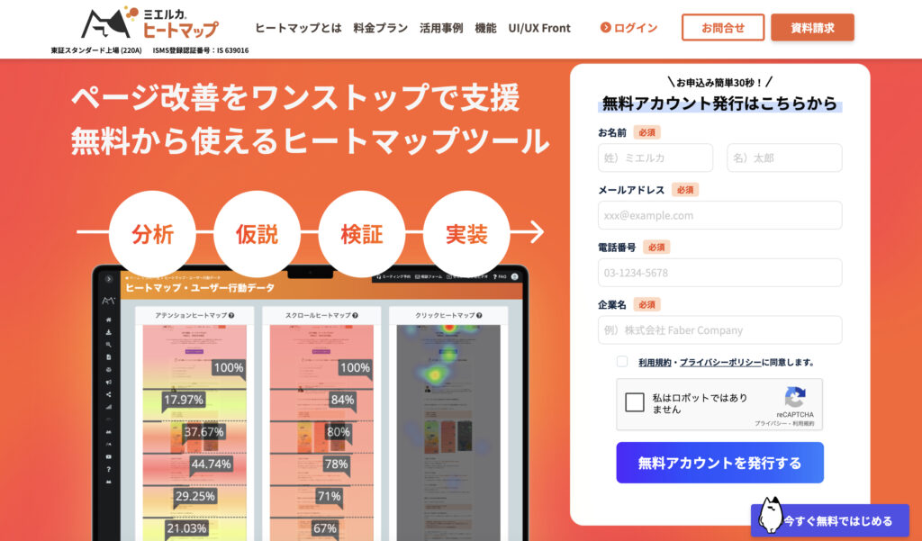 ミエルカヒートマップ