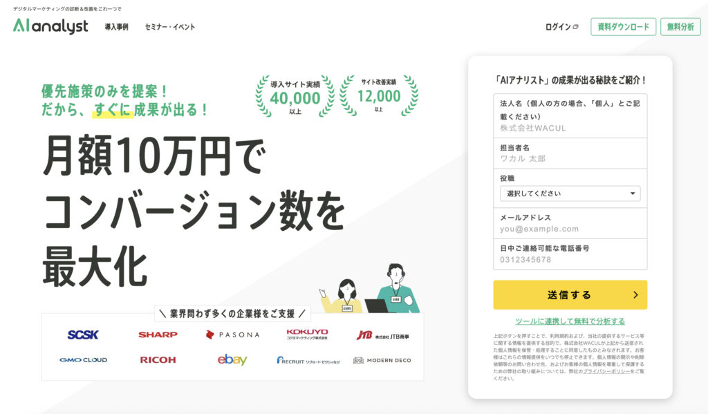 AIアナリスト