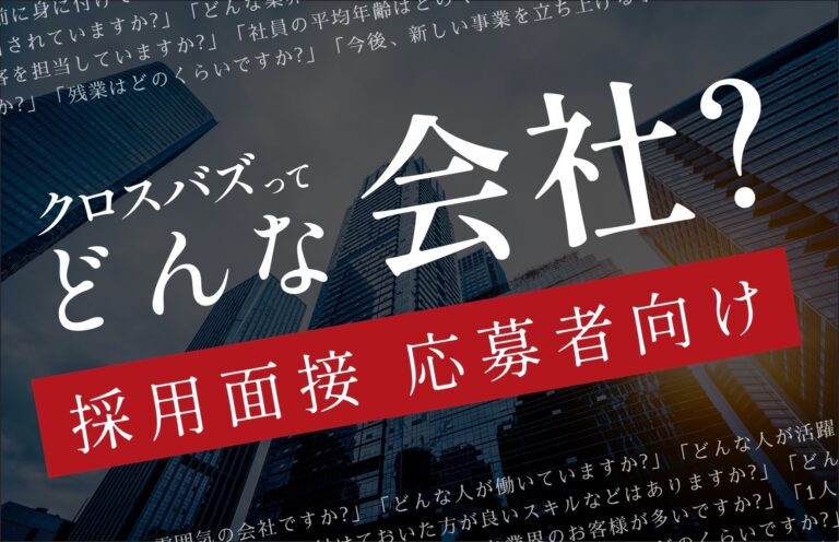 【応募者向け】採用面接でよく聞かれる質問と回答