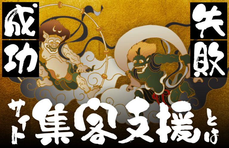 ウェブサイトの集客支援とは？集客できない理由や集客を成功させるポイント