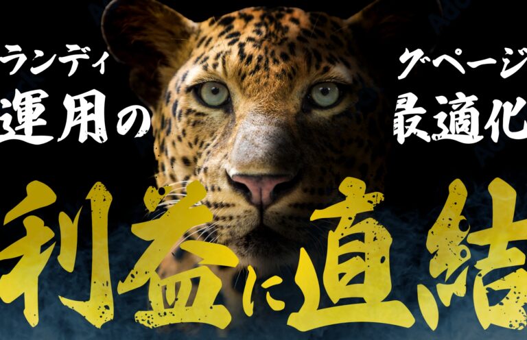 LPを運用するメリット・デメリットとは？運用を行う際の5つのポイントを解説