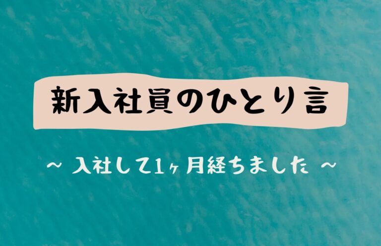 2022年、クロスバズに入社しました！