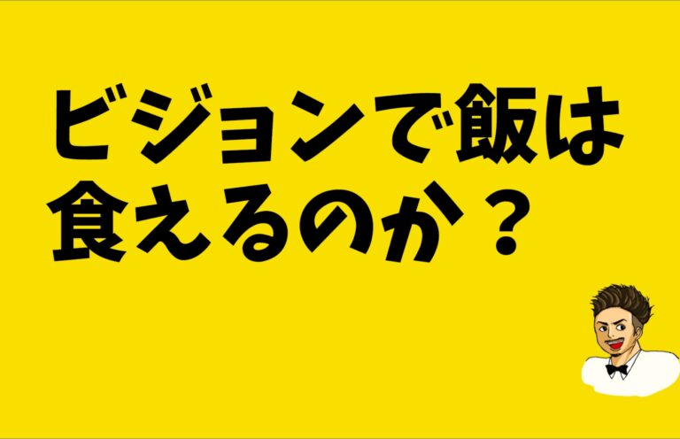 クロスバズのビジョンについての話