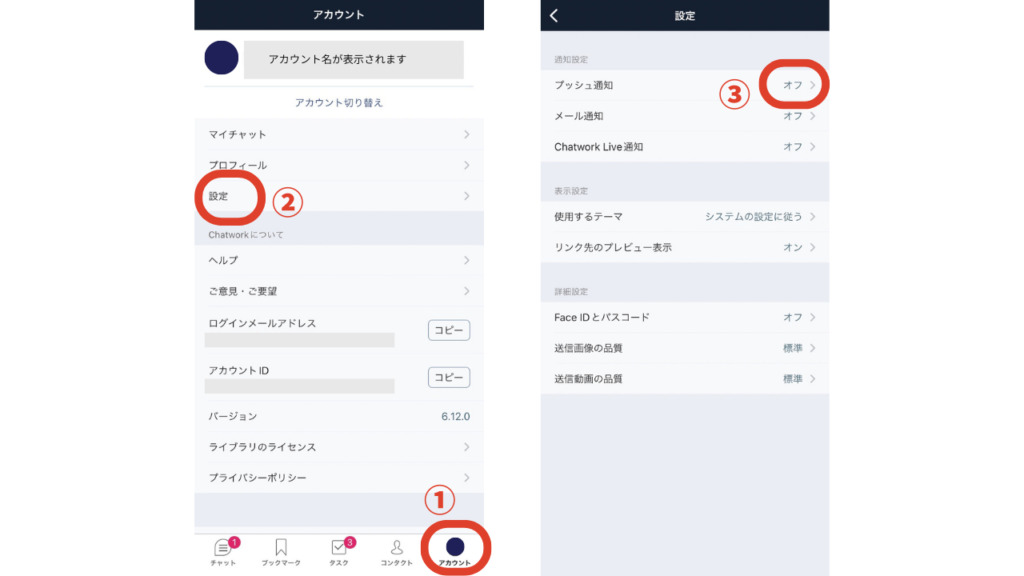 Chatwork　プッシュ通知　設定方法