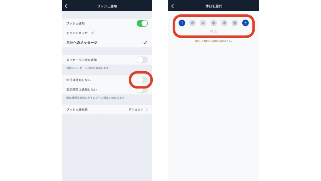 プッシュ通知しない曜日・時間外を設定する