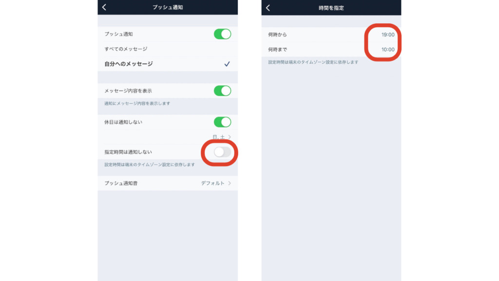 プッシュ通知しない曜日・時間外を設定する