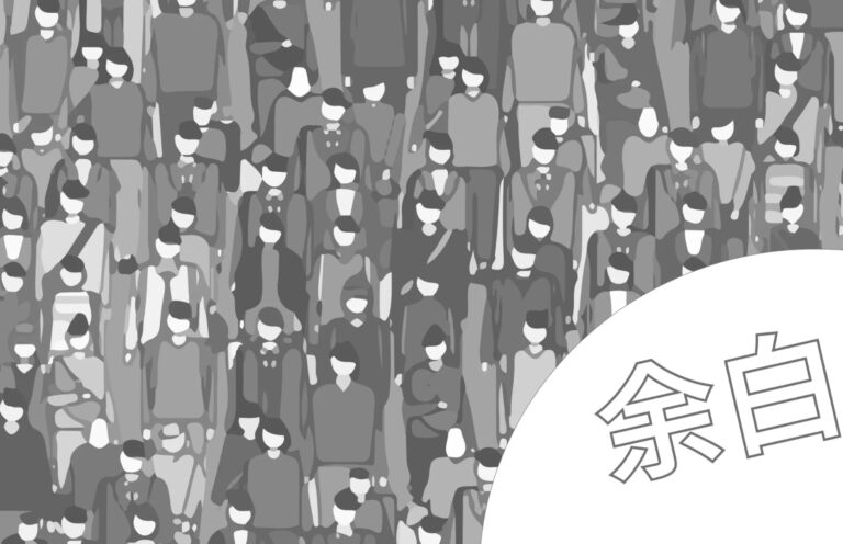 仕事では、「余白」こそが良い成果を生み出す