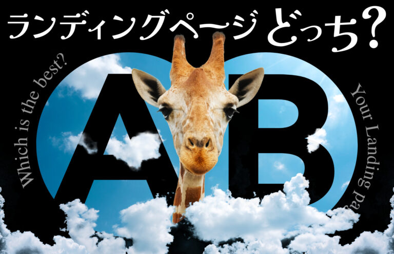 LPのABテストはなぜ重要？具体的なやり方や注意点とおすすめツール3選を紹介