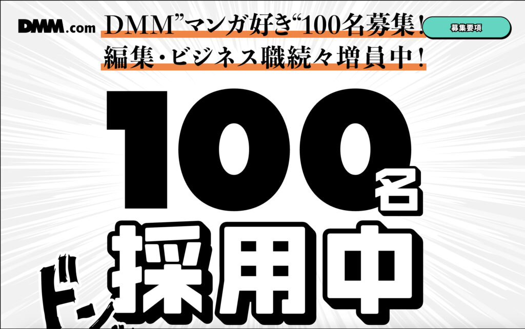 合同会社DMM.com