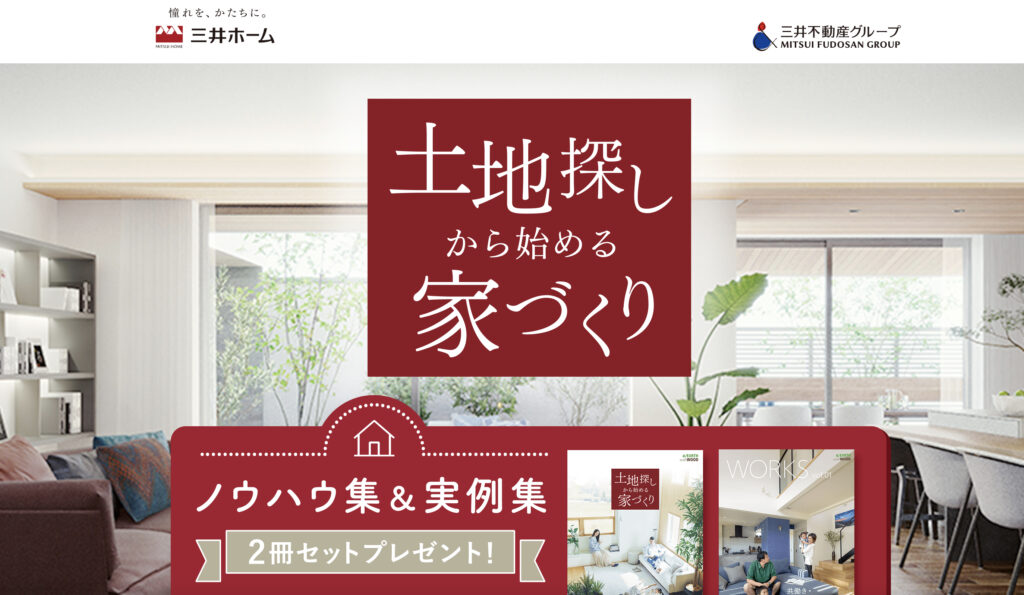 三井ホームLP