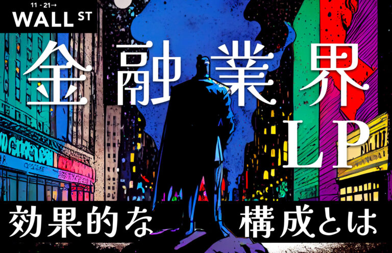 金融業界のLPで効果的な構成・ポイントを分かりやすく解説