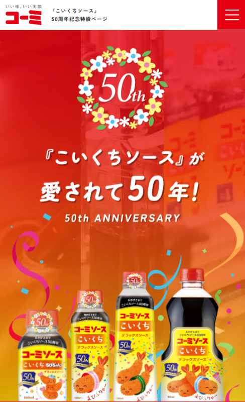 コーミ株式会社