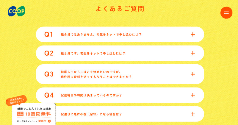 12. よくあるご質問で、ユーザーの疑問・不安を解消する