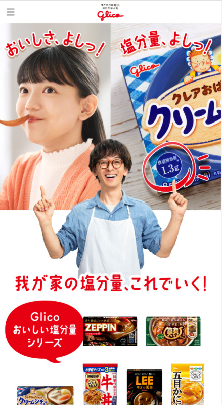 江崎グリコ株式会社 (2)