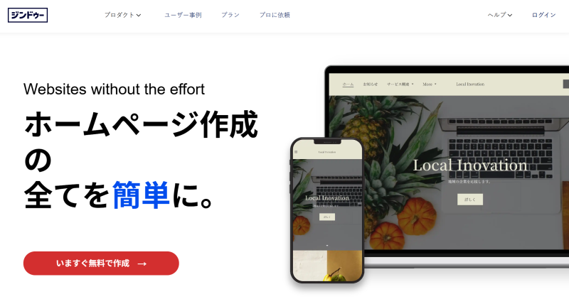 LP制作ツール③ Jimdo（ジンドゥー）
