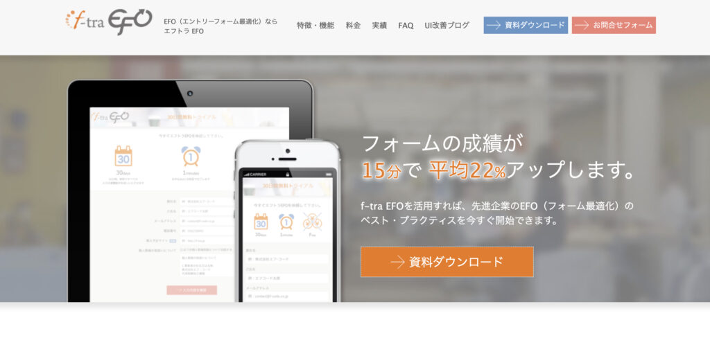 エフトラ EFO
