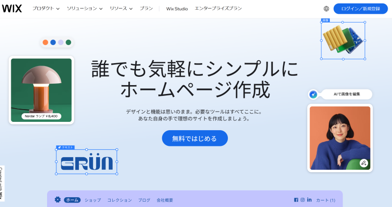 LP制作ツール① Wix（ウィックス）