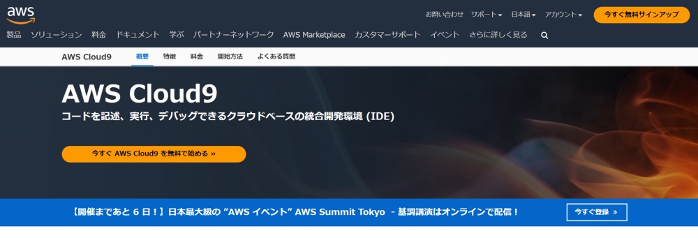 AWS Cloud9_top