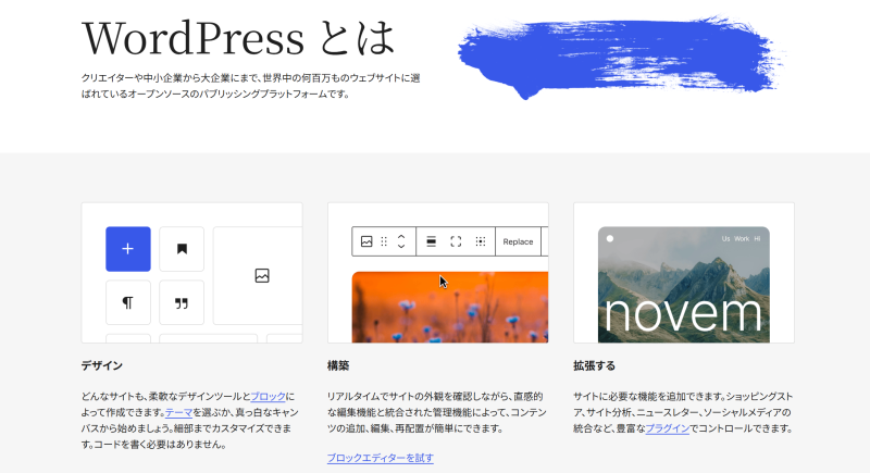 LP制作ツール④ WordPress（ワードプレス）