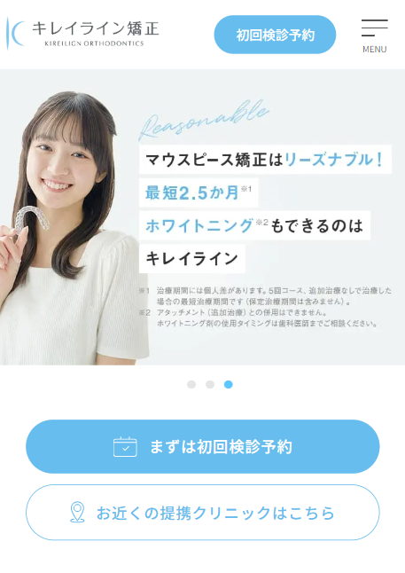 マウスピース矯正のLP｜手軽さと信頼性を分かりやすく伝えるデザイン