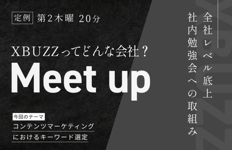 月1回の社内勉強会でプレゼンターをして気付いたこと