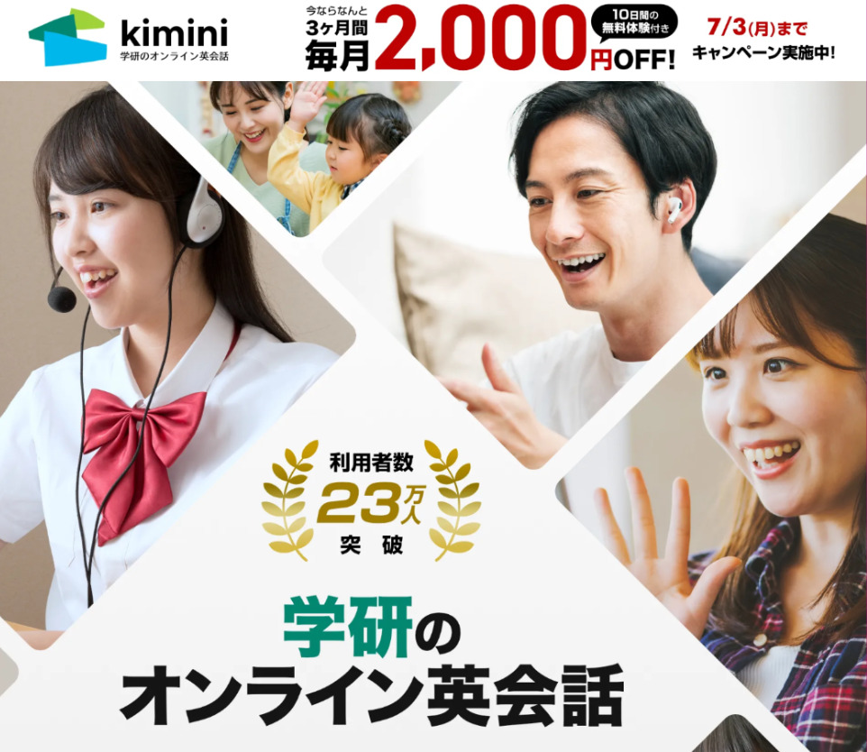 オンライン英会話「Kimini」_top