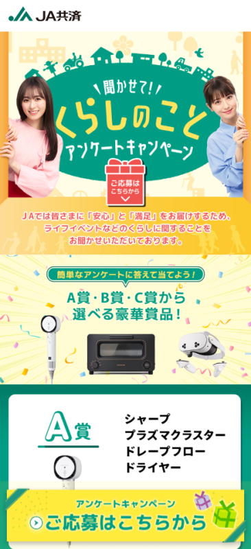 共済・保険関連|信頼性を重視し本音を引き出すアンケートLP