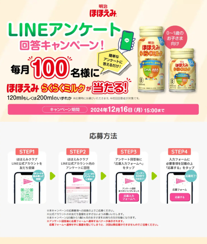 育児・ベビー用品|やさしい配色とステップ設計で安心感を与えるアンケートLP