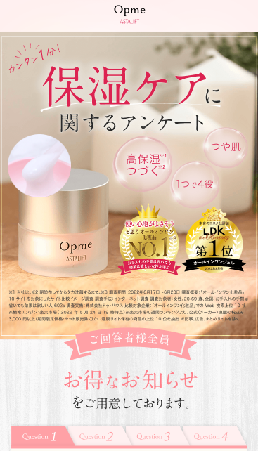 化粧品・スキンケア