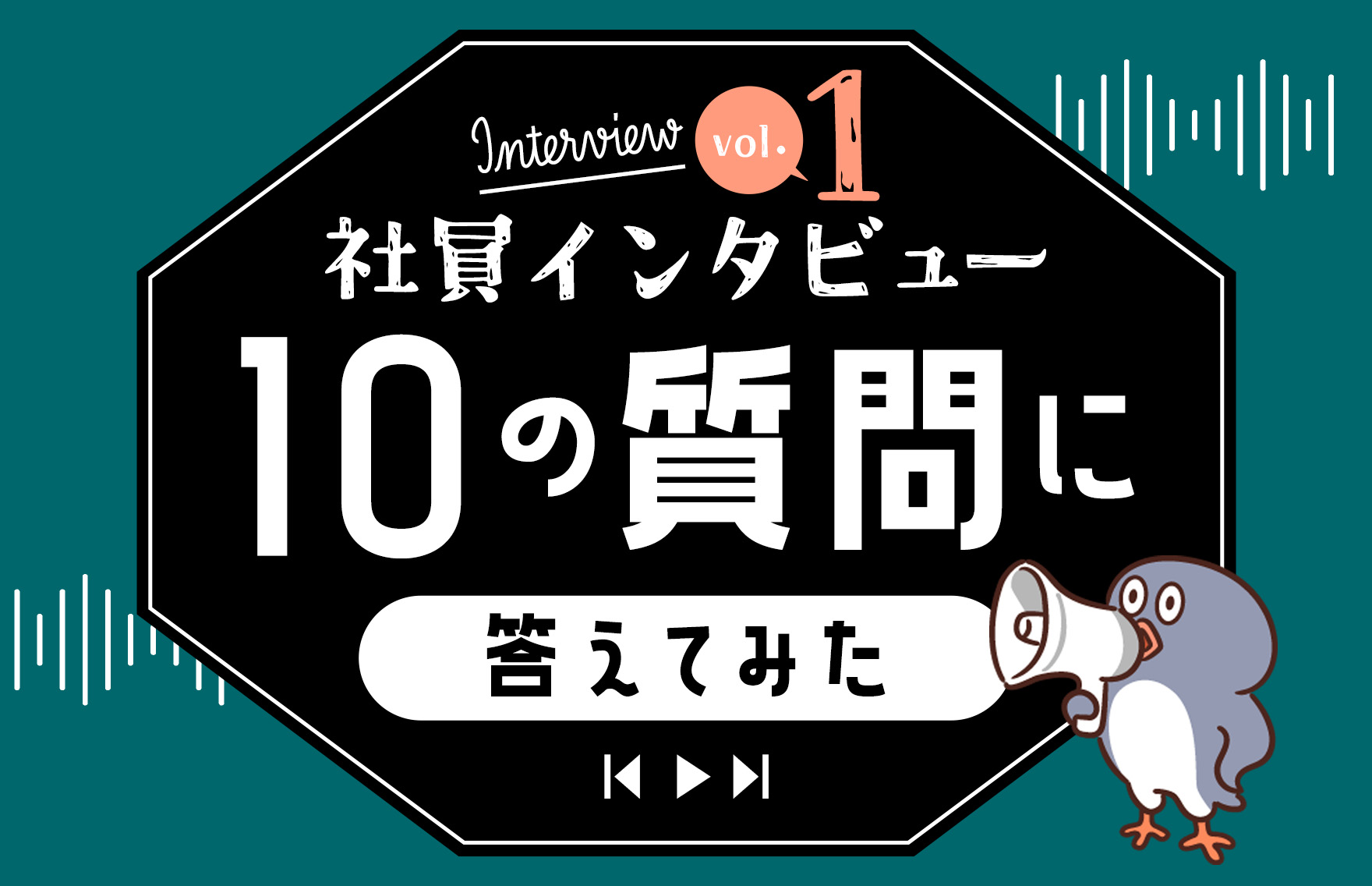 雑誌 インタビュー 質問 ストア