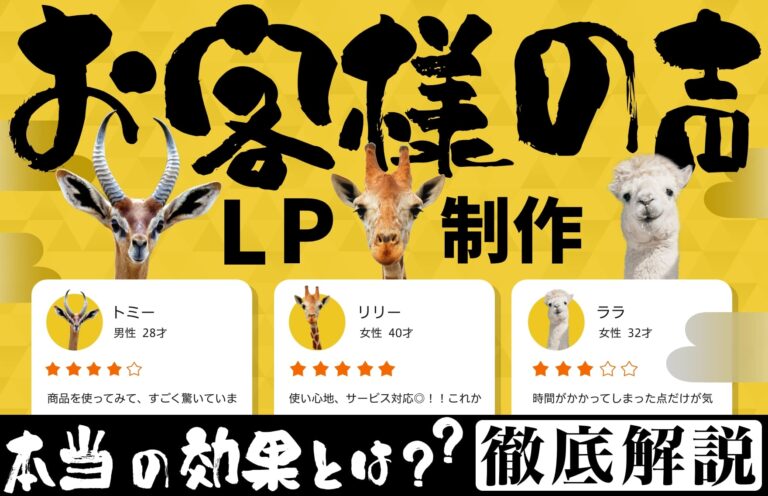 株式会社クロスバズ　バズLP　制作例