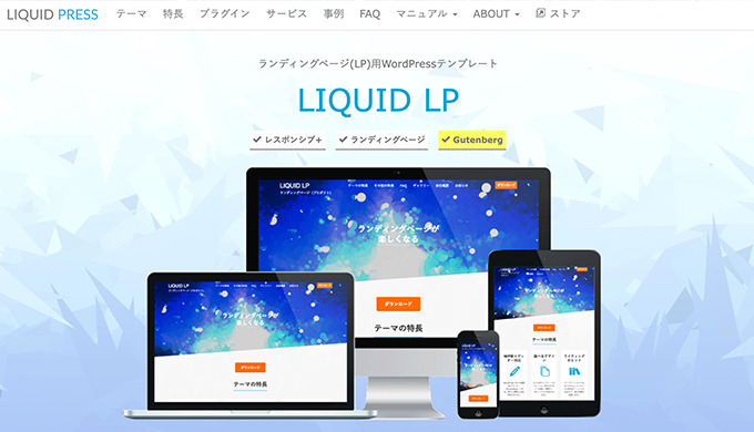 【有料/日本語対応】LIQUID LP