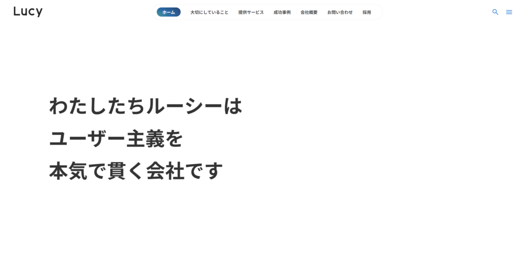 株式会社ルーシー