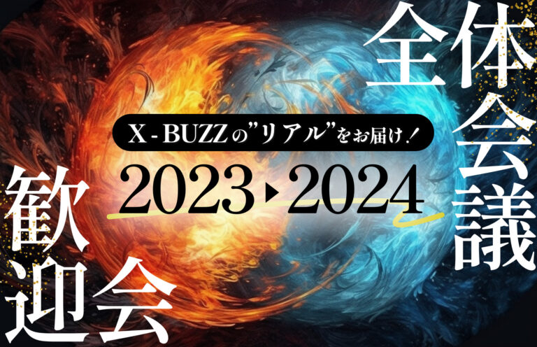 【年末年始】歓迎会と全体会議を開催しました！【2本立て】