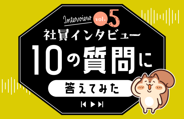 社員インタビューvol.5｜広告事業部のマネージャーに10の質問！