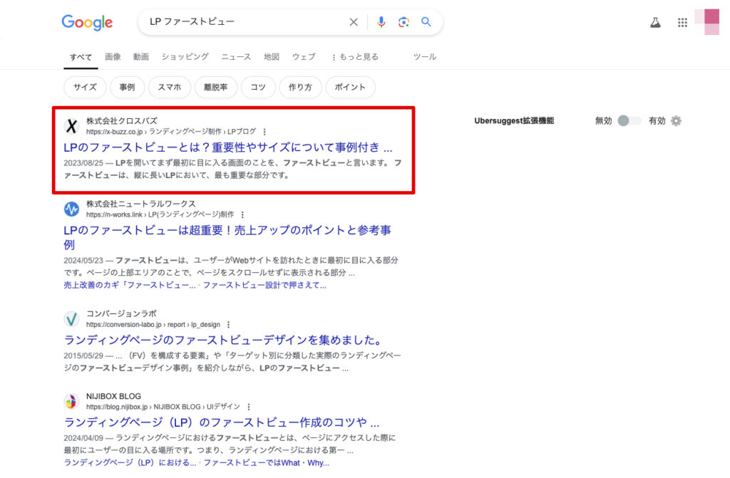 コンテンツマーケティングにおける上位表示とは？