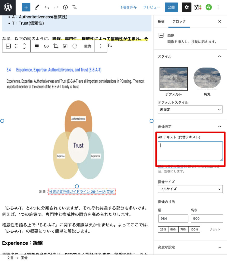 画像へのalt属性の付与