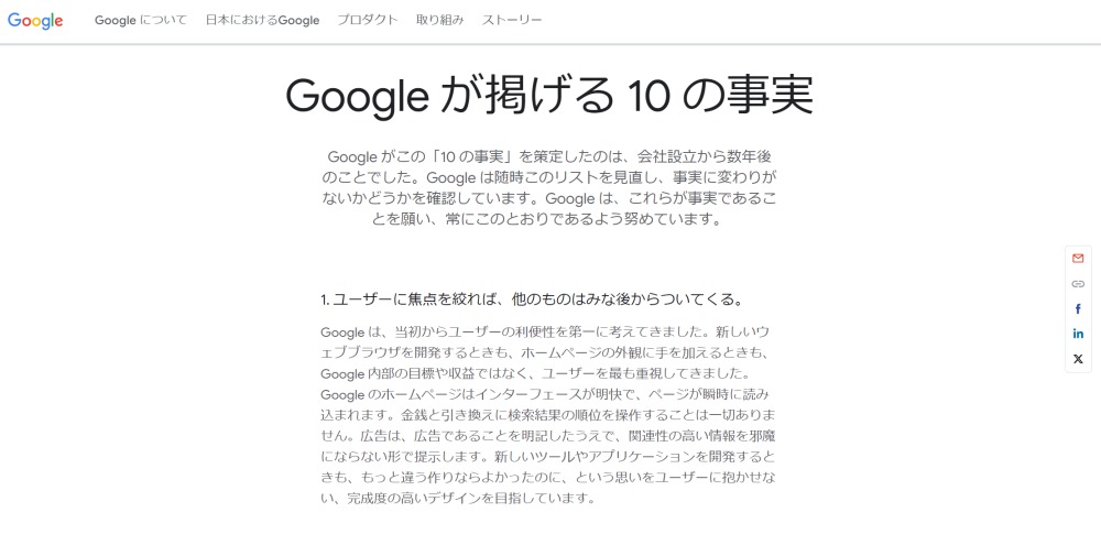 GoogleがE-E-A-Tを重要視する理由 (2)