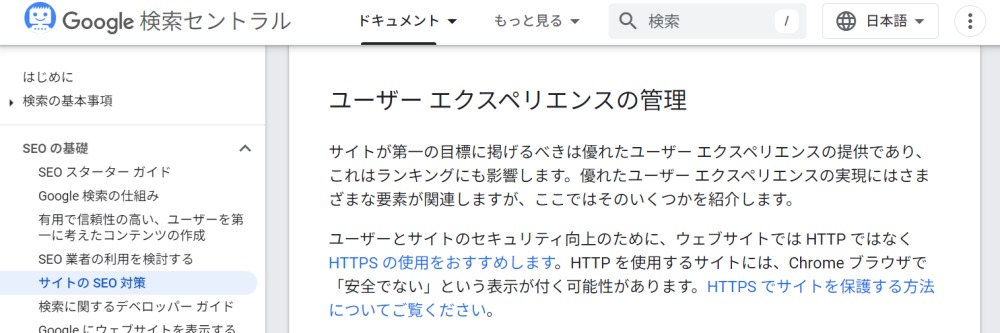 対策8. SSL化でサイトの安全性を高める