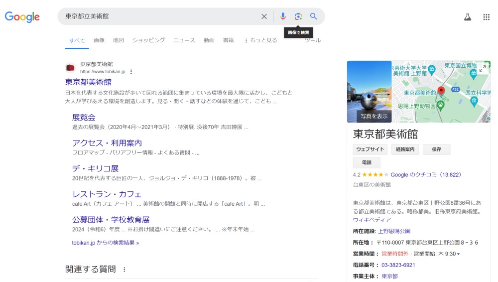 【信頼】Googleビジネスに登録し運営者情報を公開する