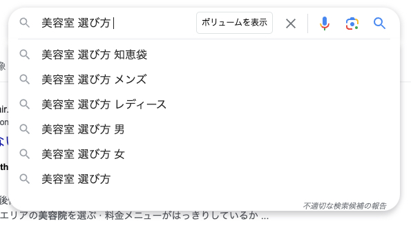 読者のニーズを満たす記事を執筆する