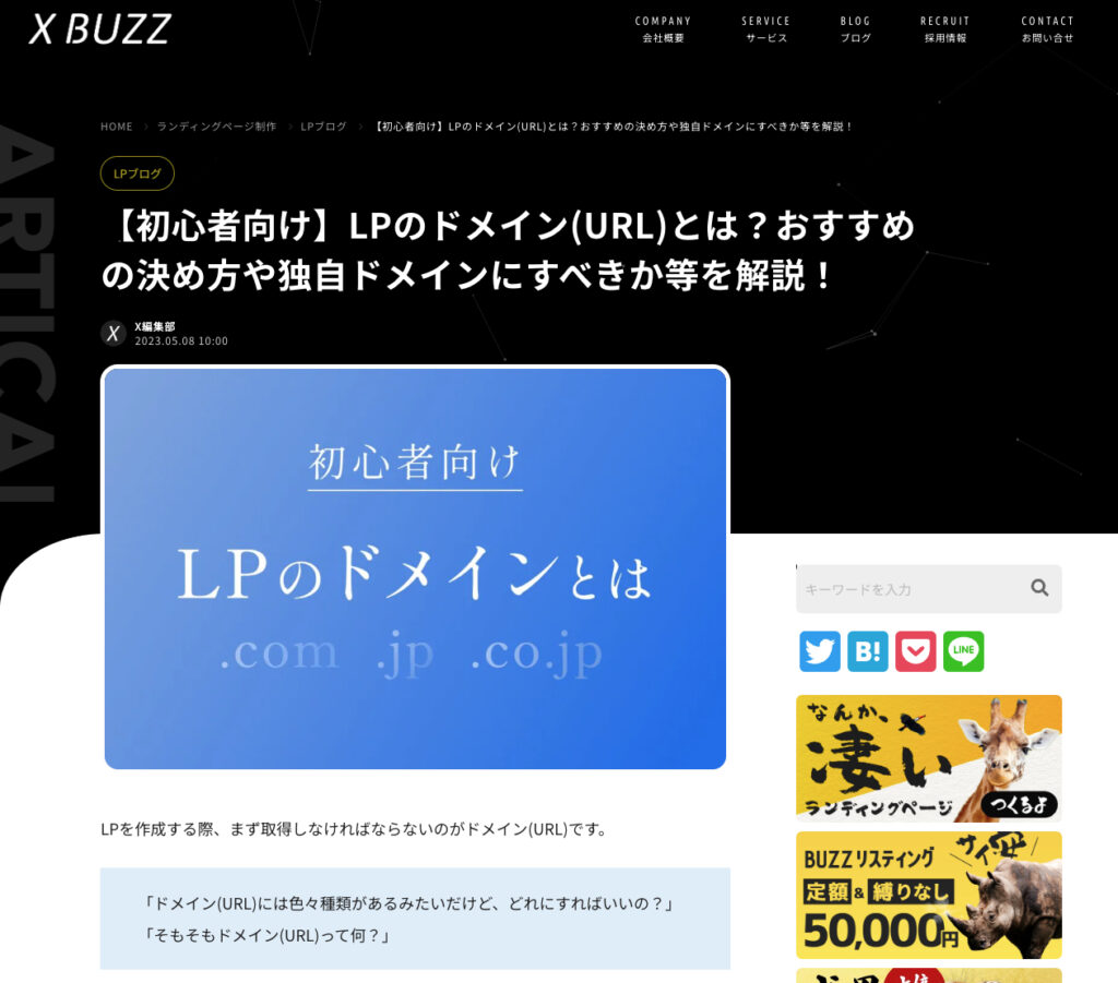 SEO記事の例を弊社ブログを参考に紹介