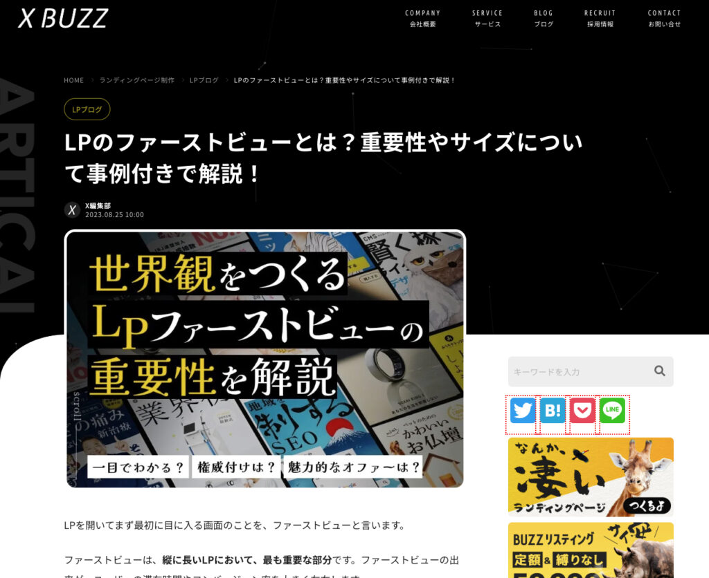 SEO記事の例を弊社ブログを参考に紹介